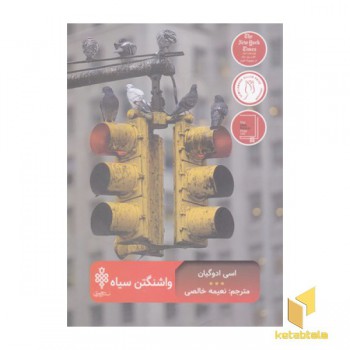 واشنگتن سیاه