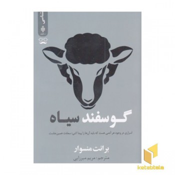 گوسفند سیاه