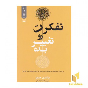 تفکرت رو تغییر بده
