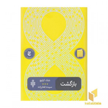بازگشت