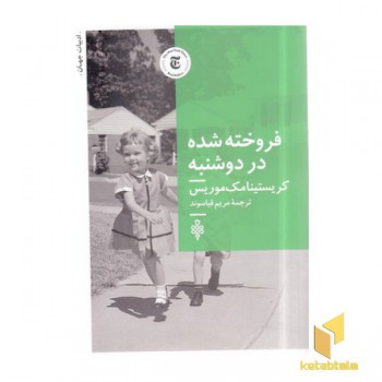 فروخته شده در دوشنبه