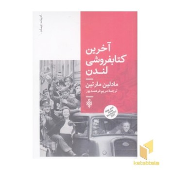 آخرین کتابفروشی لندن