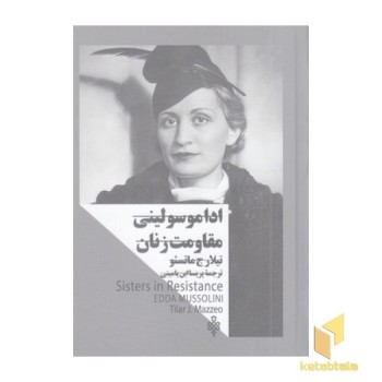 زنان در قدرت-ادا موسولینی مقاومت زنان