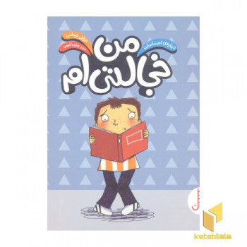 درباره ی احساسات- من حسودم