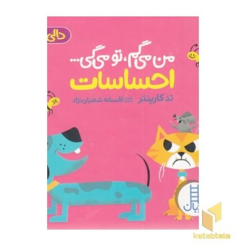 دالی بازی-من می گم،تو می گی-احساسات