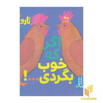 اگر که خوب بگردی