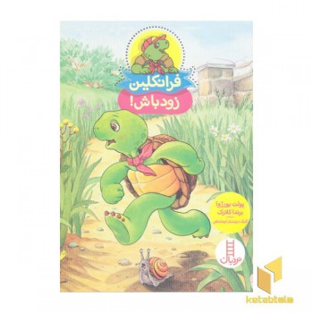 فرانکلین زود باش