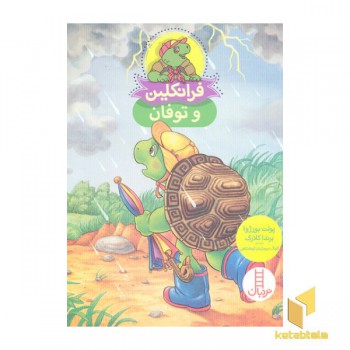 فرانکلین و توفان