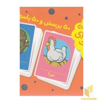 2دسته کارت بازی مهارت زندگی-50پرسش و50 پاسخ