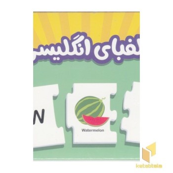 جورچین دورو الفبای انگلیسی