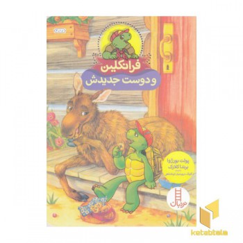فرانکلین و دوست جدیدش