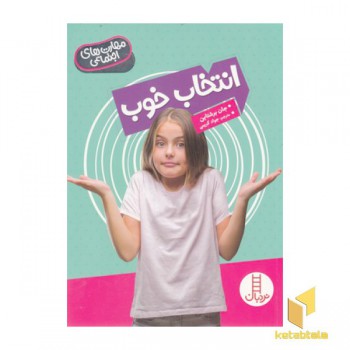 احساسات من-انتخاب خوب