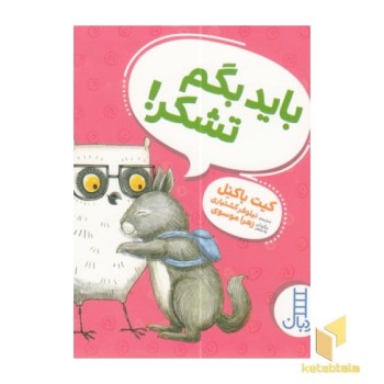 باید بگم تشکر