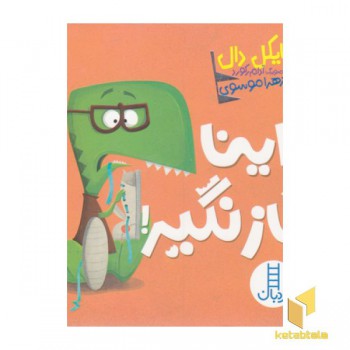 داینا گاز نگیر