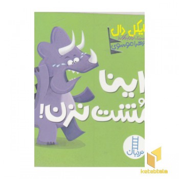 داینا مشت نزن