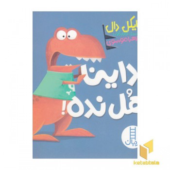 داینا هل نده