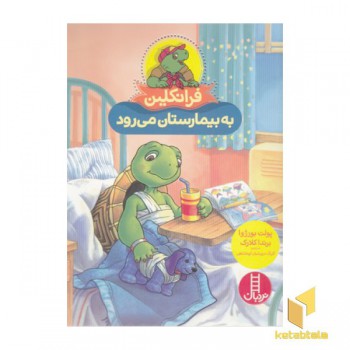 فرانکلین به بیمارستان می رود