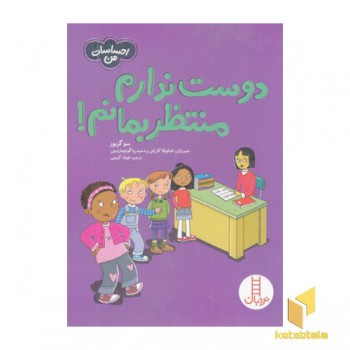 احساسات من-دوست ندارم منتظر بمانم