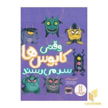 وقتی کابوس ها سر می رسند