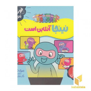 نینجا آنلاین است-فوت وفن زندگی