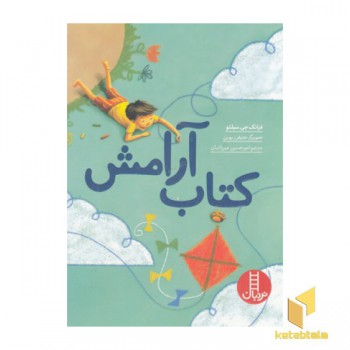 کتاب آرامش