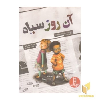 آن روز سیاه