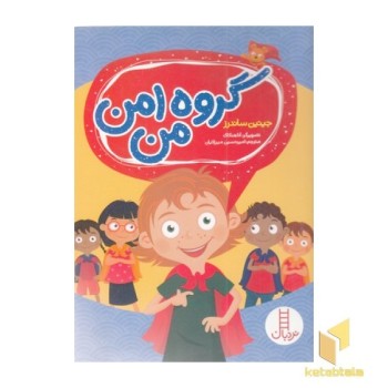 گروه امن من