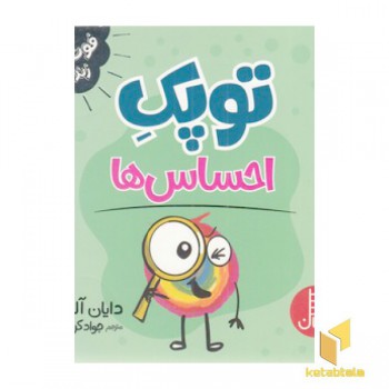 توپک احساس ها-فوت وفن زندگی