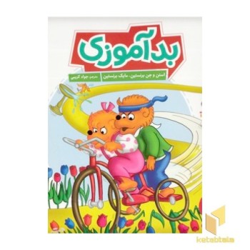 بدآموزی