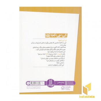 اورست -کی؟چی؟کجا؟