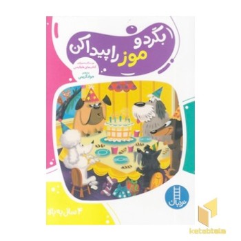 بگرد و موز را پیدا کن