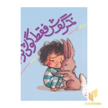 خرگوش فقط گوش کرد!
