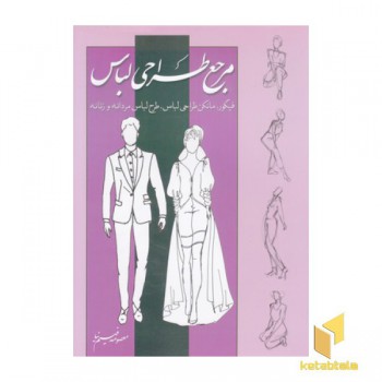 مرجع طراحی لباس