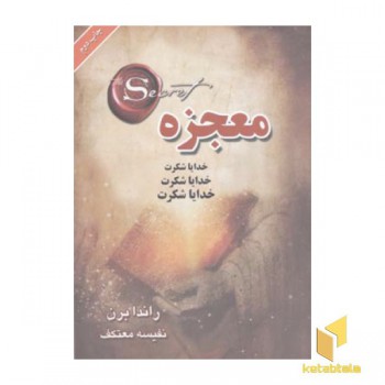 معجزه