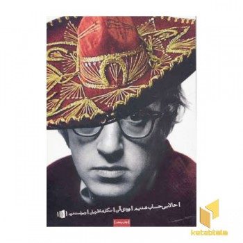حالا بی حساب شدیم
