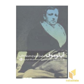 ابلوموف