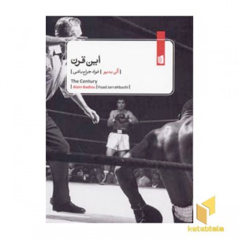 این قرن