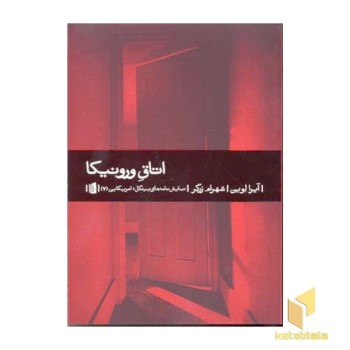 اتاق ورونیکا