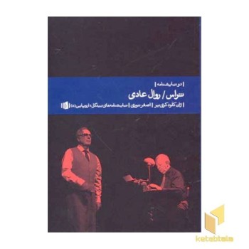 تراس / روال عادی