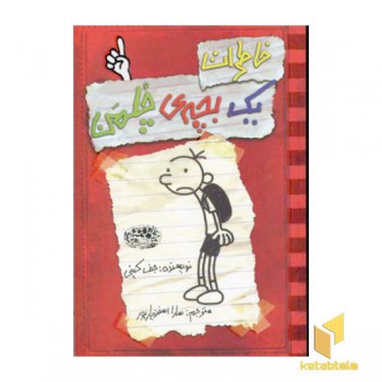 خاطرات یک بچه ی چلمن(1)