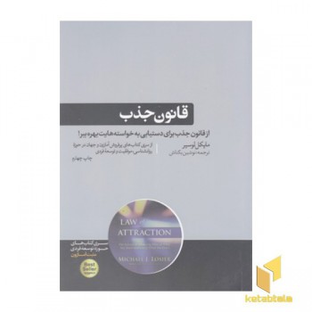 قانون جذب