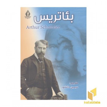 بئاتریس(رقعی)
