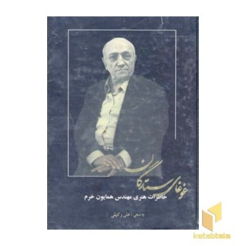 غوغای ستارگان