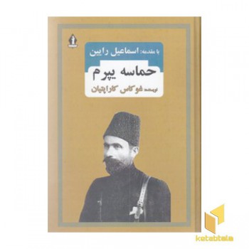 حماسه یپرم خان