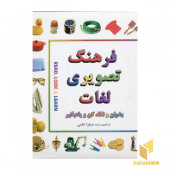 فرهنگ تصویری لغات