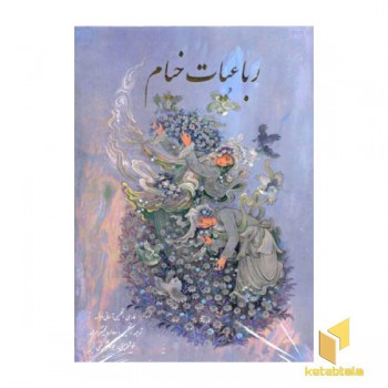 رباعیات خیام (4زبانه)