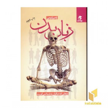 زبان بدن(رقعی)بهارسبز