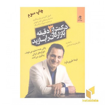 در کمتر از 3 دقیقه بازارتان را بسازید