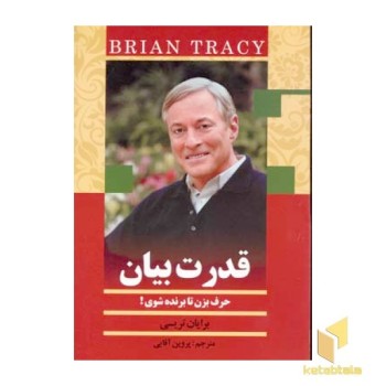 قدرت بیان