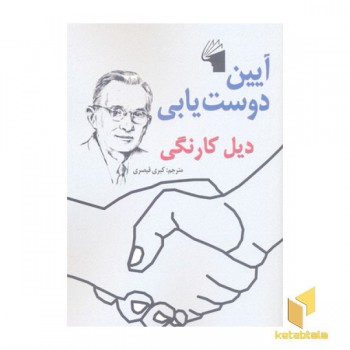 آیین دوست یابی
